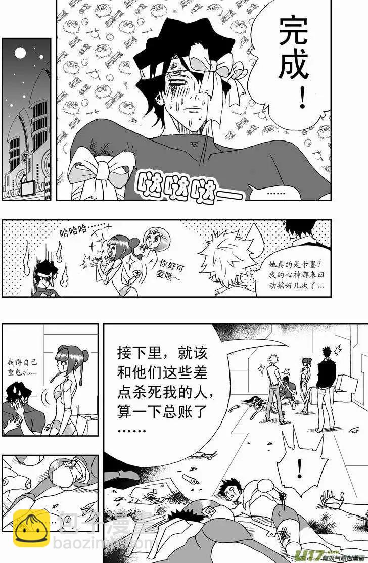 🍘我，女机器人 2部157 加入Ｅ团队 第10页