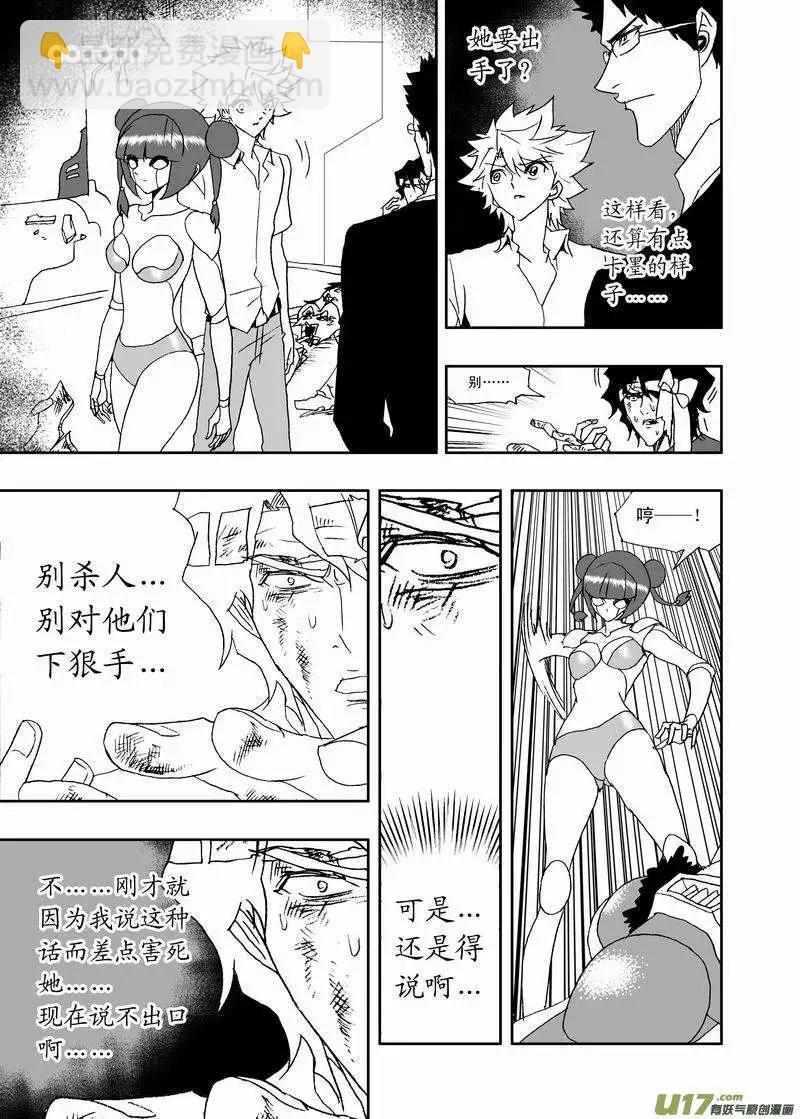 🍘我，女机器人 2部157 加入Ｅ团队 第11页