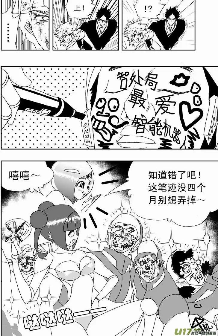 🍘我，女机器人 2部157 加入Ｅ团队 第12页