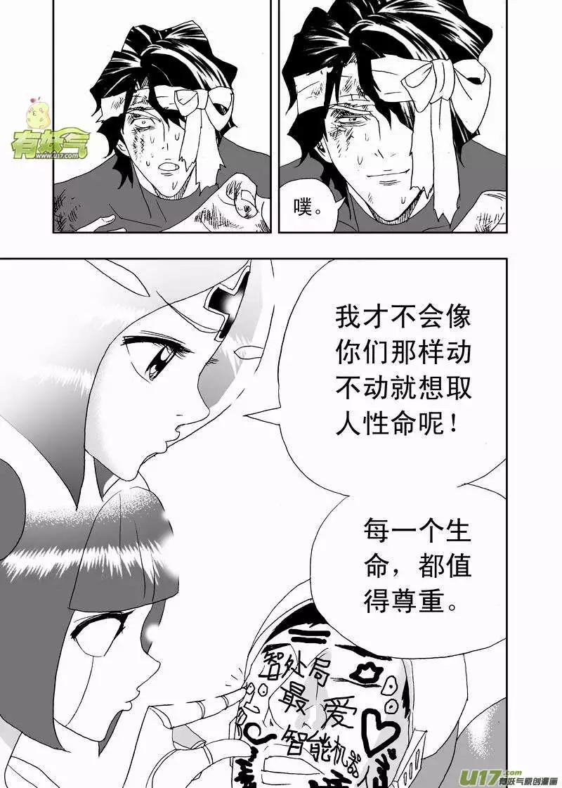🍘我，女机器人 2部157 加入Ｅ团队 第13页