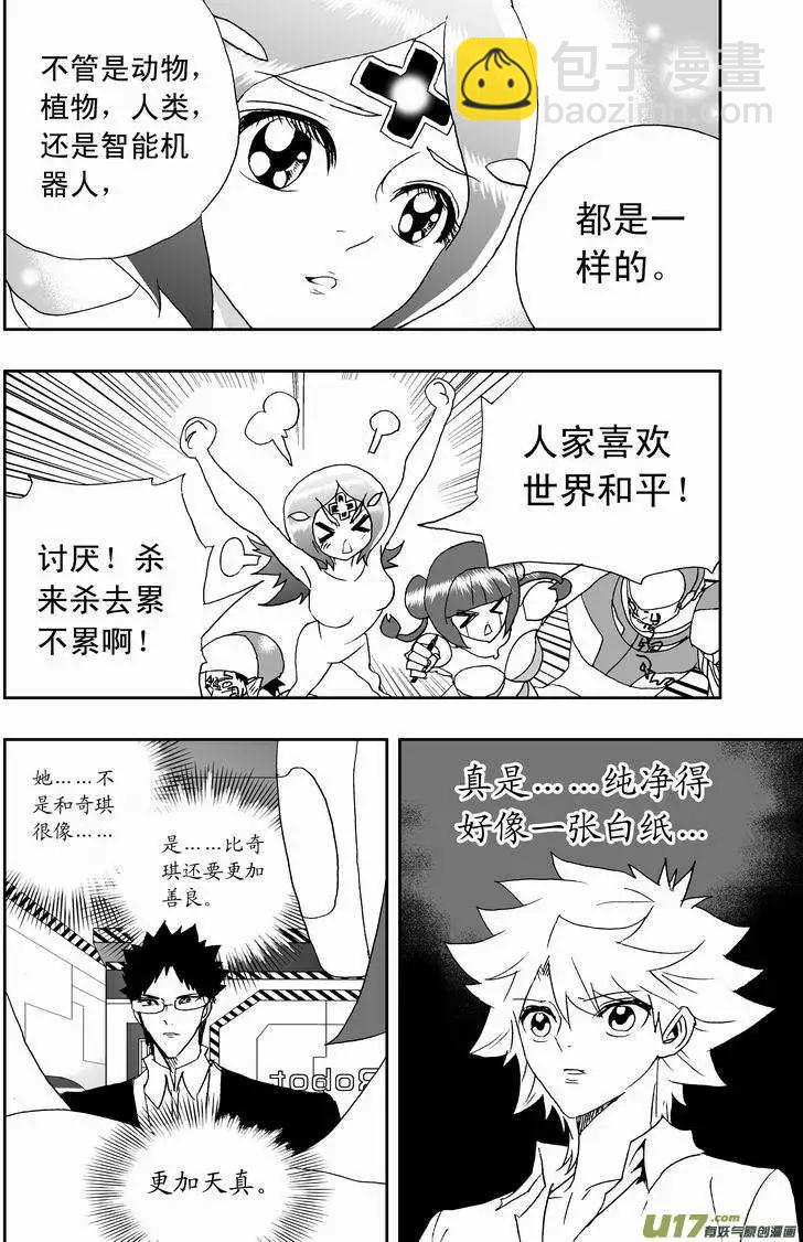 🍘我，女机器人 2部157 加入Ｅ团队 第14页