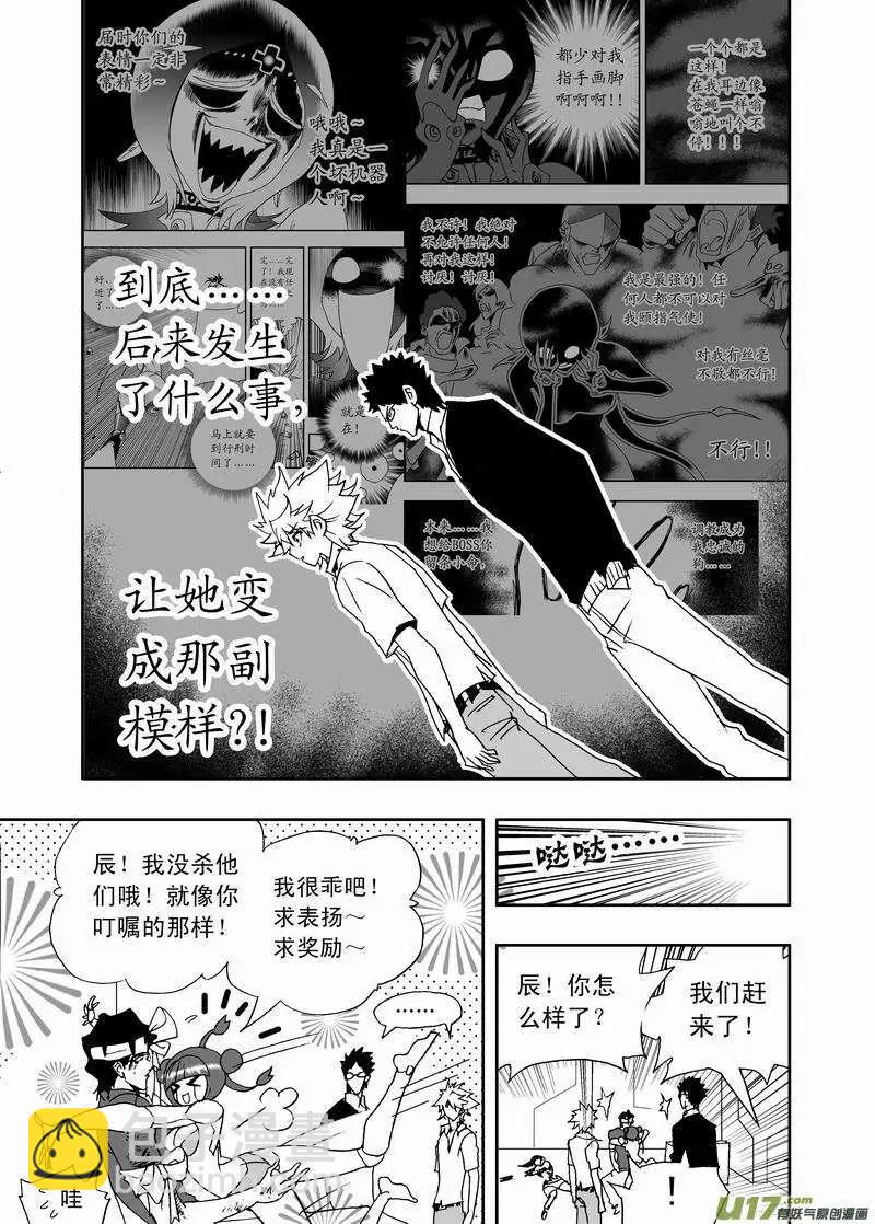 🍘我，女机器人 2部157 加入Ｅ团队 第15页