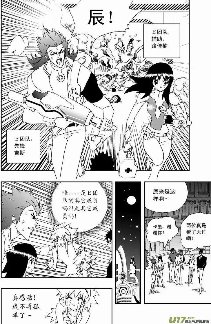 🍘我，女机器人 2部157 加入Ｅ团队 第16页