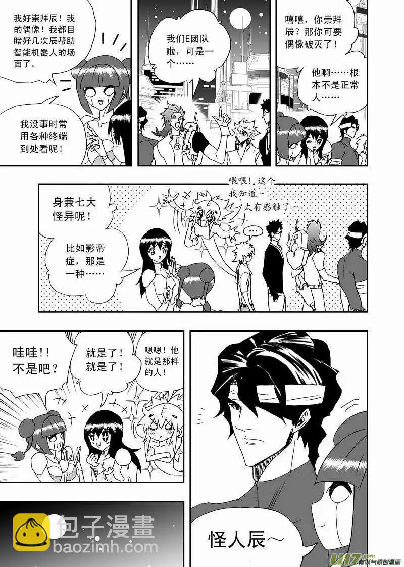 🍘我，女机器人 2部157 加入Ｅ团队 第17页