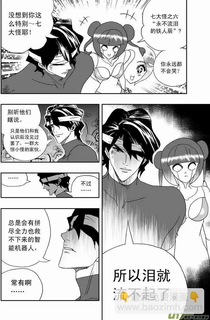 🍘我，女机器人 2部157 加入Ｅ团队 第18页