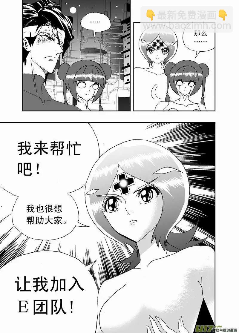 🍘我，女机器人 2部157 加入Ｅ团队 第19页