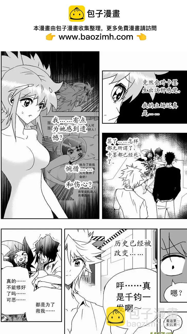 🍘我，女机器人 2部157 加入Ｅ团队 第2页
