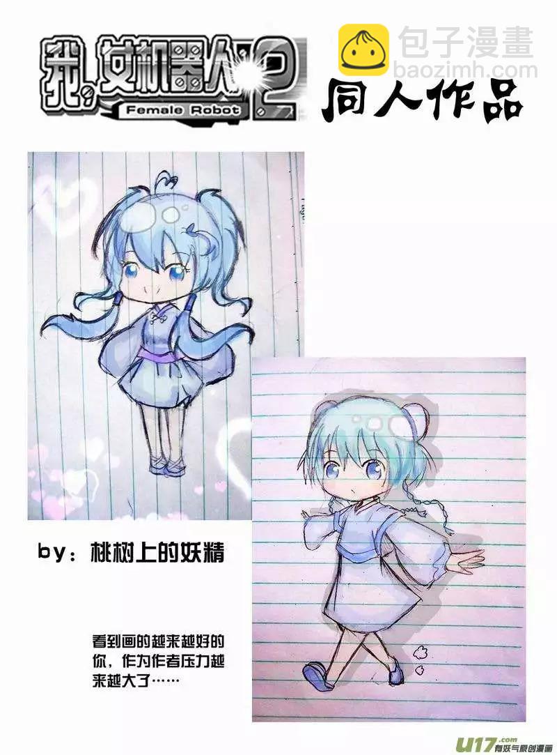 🍘我，女机器人 2部157 加入Ｅ团队 第22页