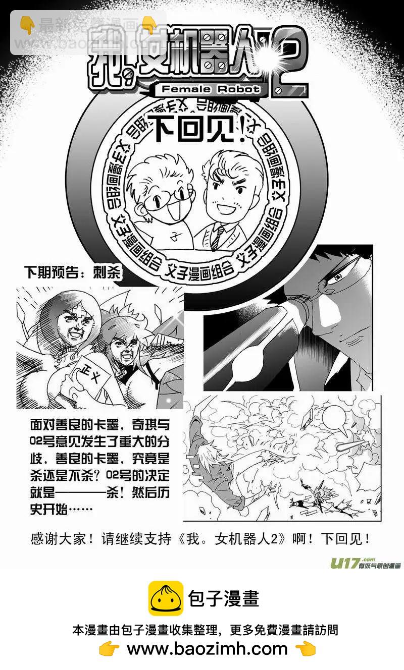 🍘我，女机器人 2部157 加入Ｅ团队 第25页
