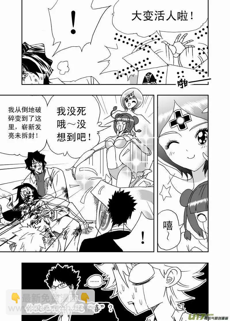 🍘我，女机器人 2部157 加入Ｅ团队 第3页