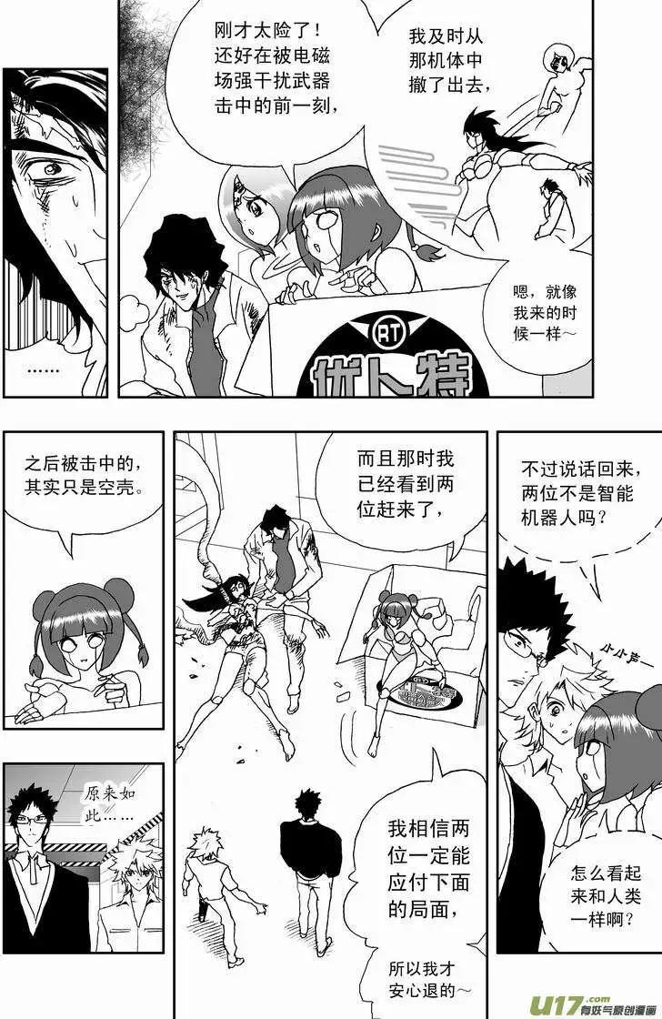 🍘我，女机器人 2部157 加入Ｅ团队 第4页