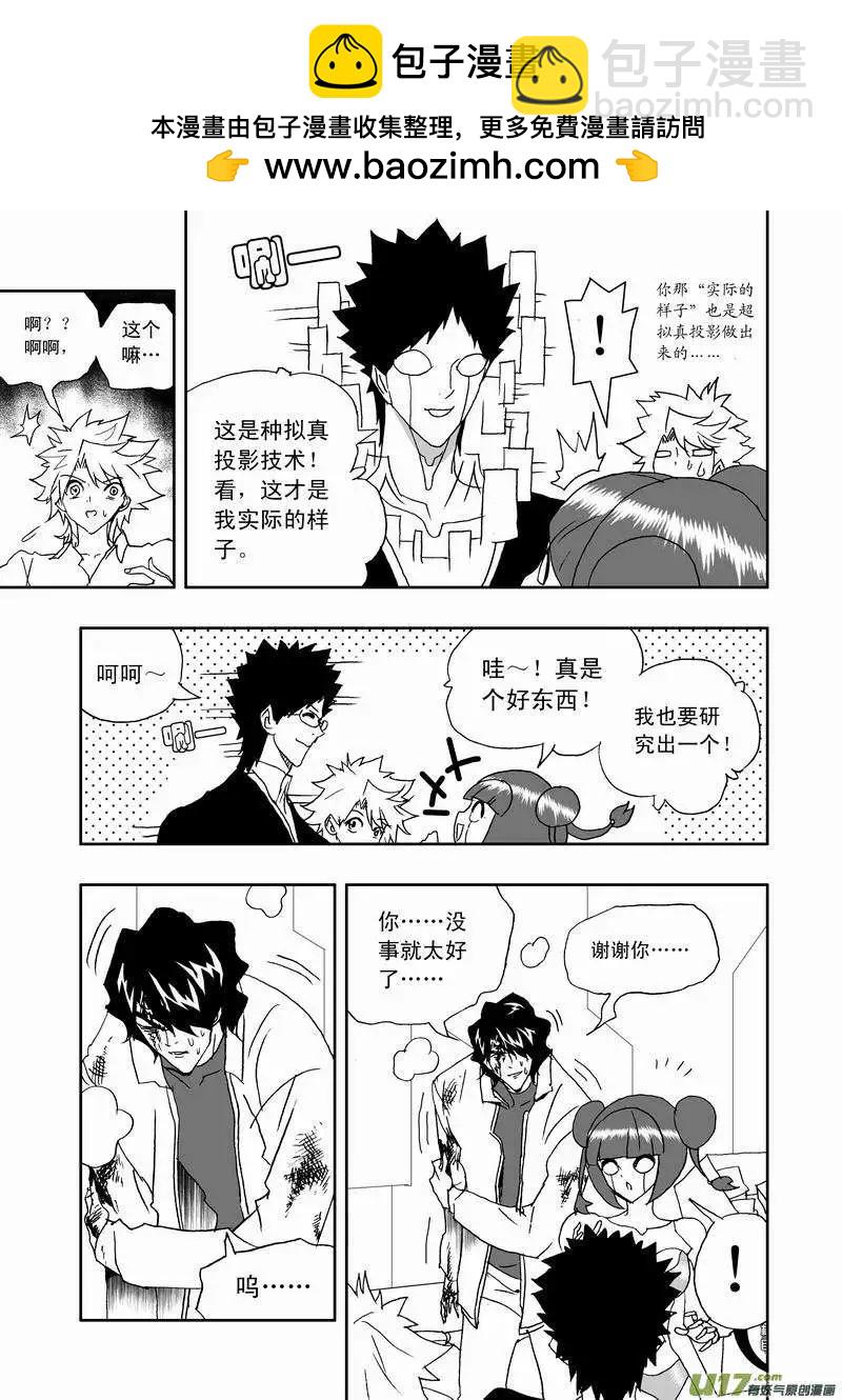 🍘我，女机器人 2部157 加入Ｅ团队 第5页