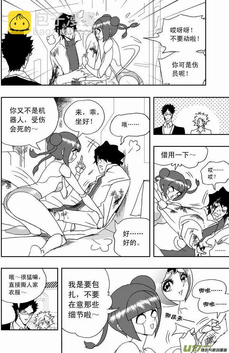 🍘我，女机器人 2部157 加入Ｅ团队 第6页