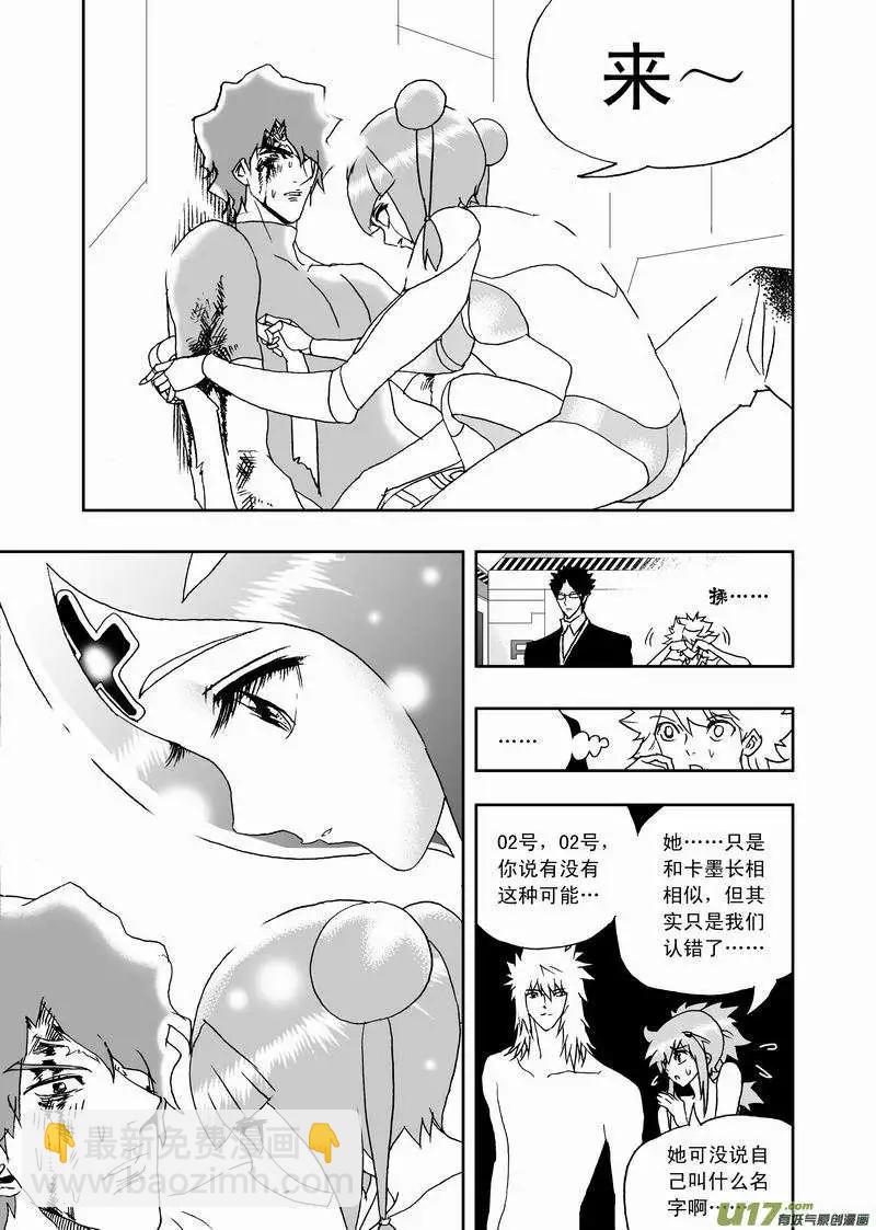 🍘我，女机器人 2部157 加入Ｅ团队 第7页