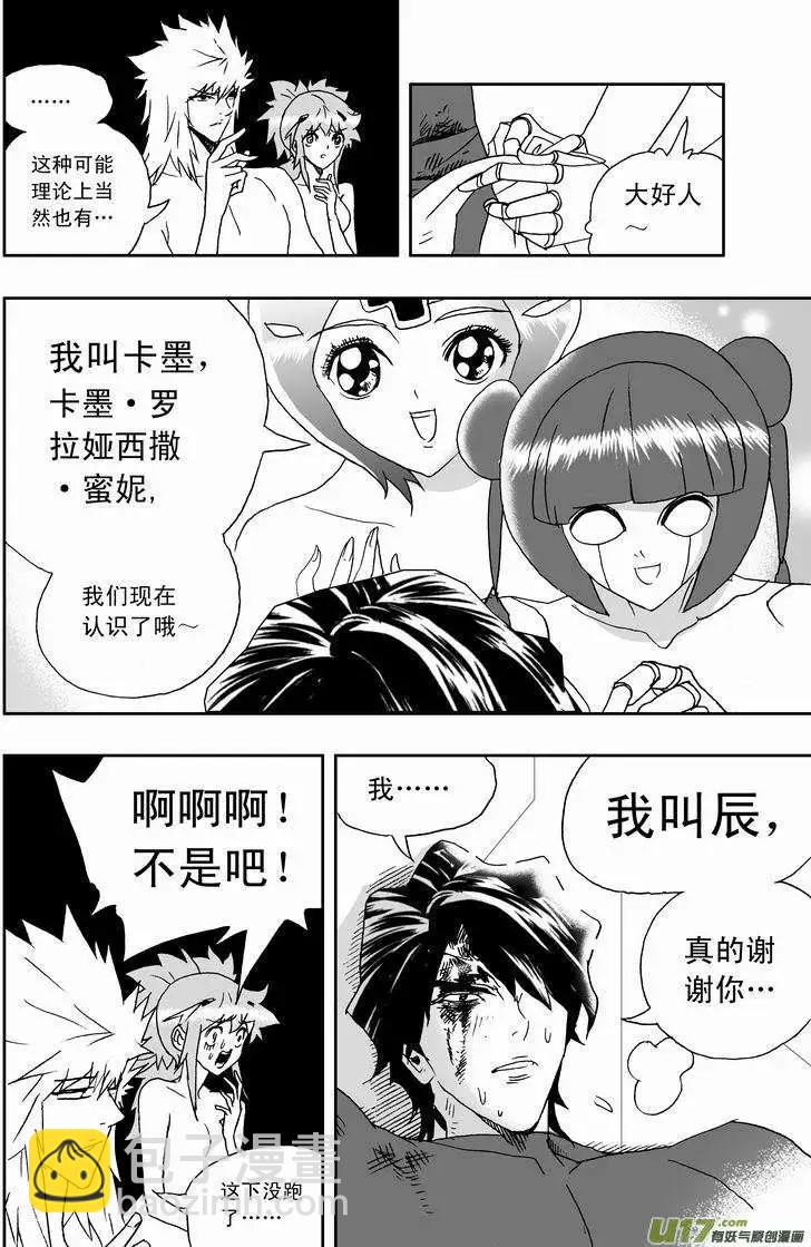 🍘我，女机器人 2部157 加入Ｅ团队 第8页