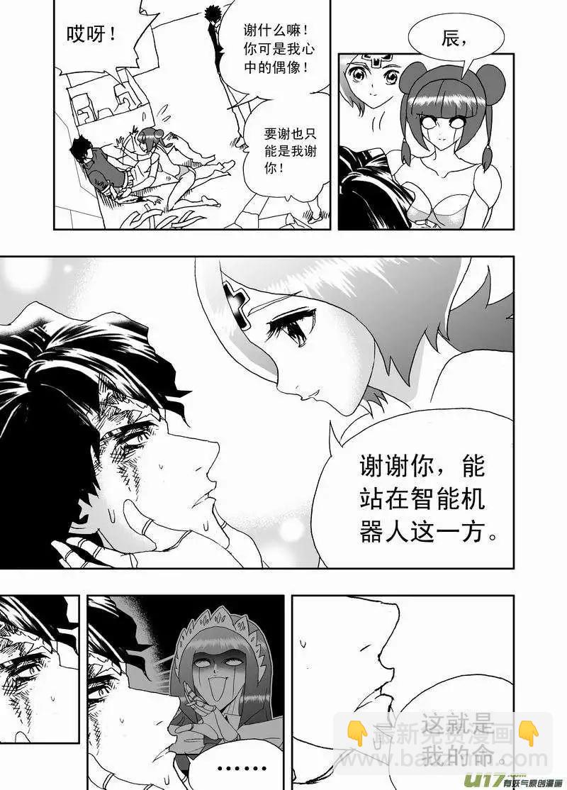 🍘我，女机器人 2部157 加入Ｅ团队 第9页