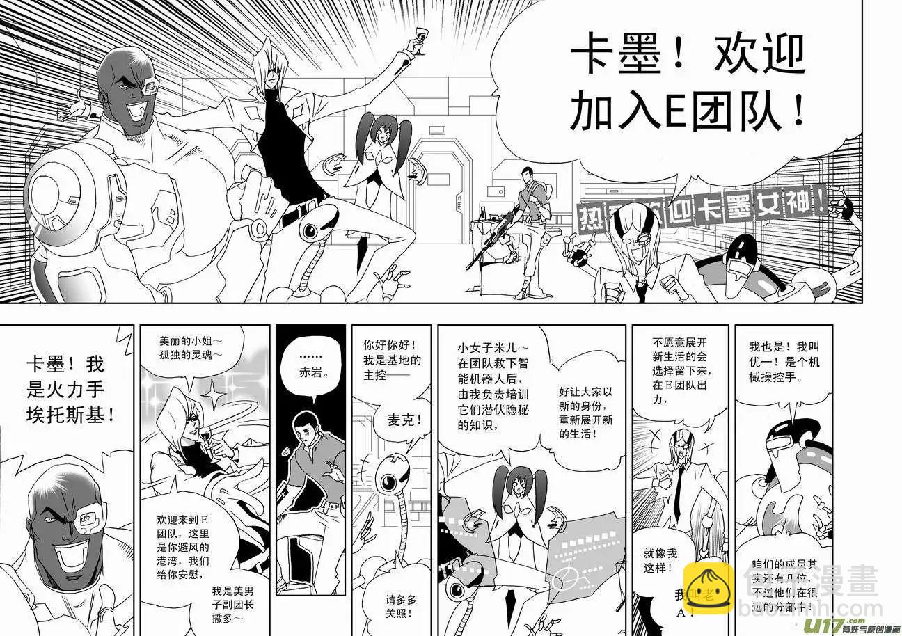 🍘我，女机器人 2部159 即刻行动 第11页