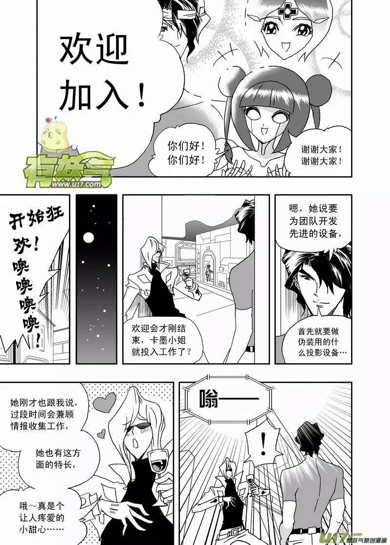 🍘我，女机器人 2部159 即刻行动 第12页