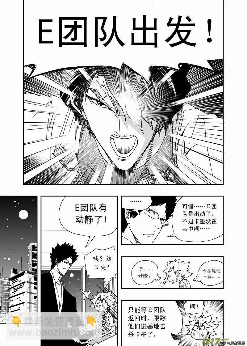🍘我，女机器人 2部159 即刻行动 第14页