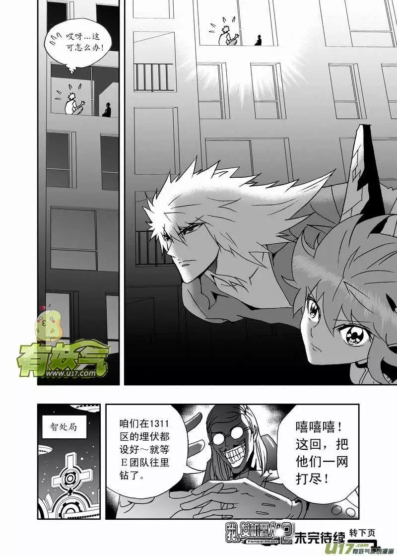 🍘我，女机器人 2部159 即刻行动 第15页