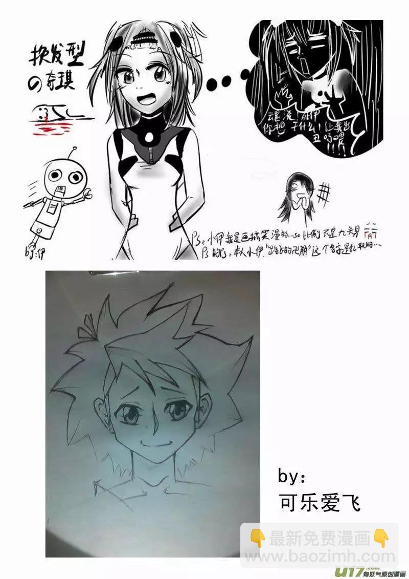 🍘我，女机器人 2部159 即刻行动 第18页