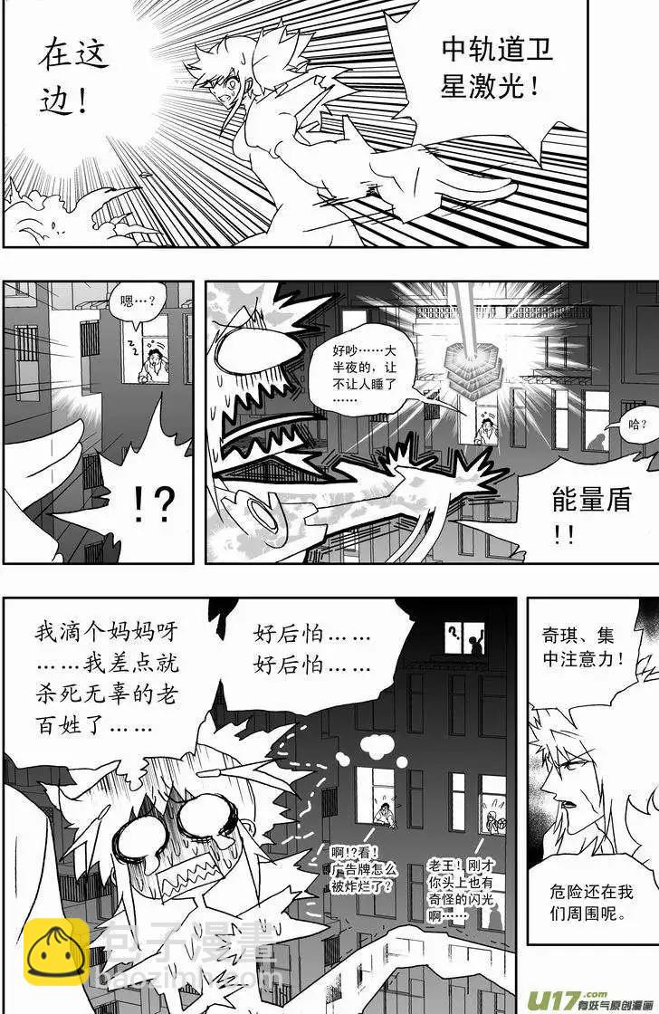 🍘我，女机器人 2部159 即刻行动 第4页