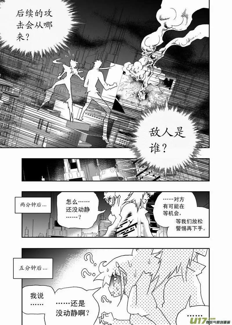 🍘我，女机器人 2部159 即刻行动 第5页