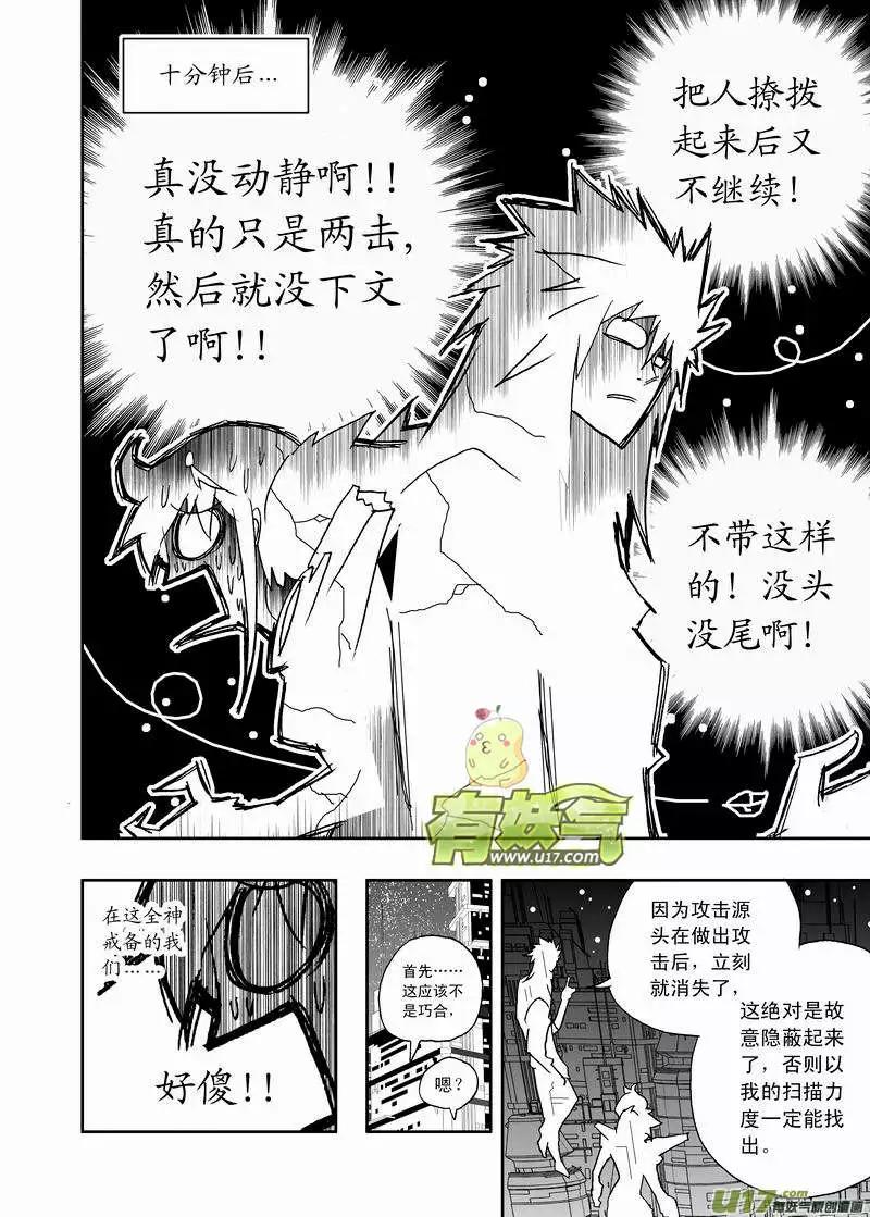🍘我，女机器人 2部159 即刻行动 第6页