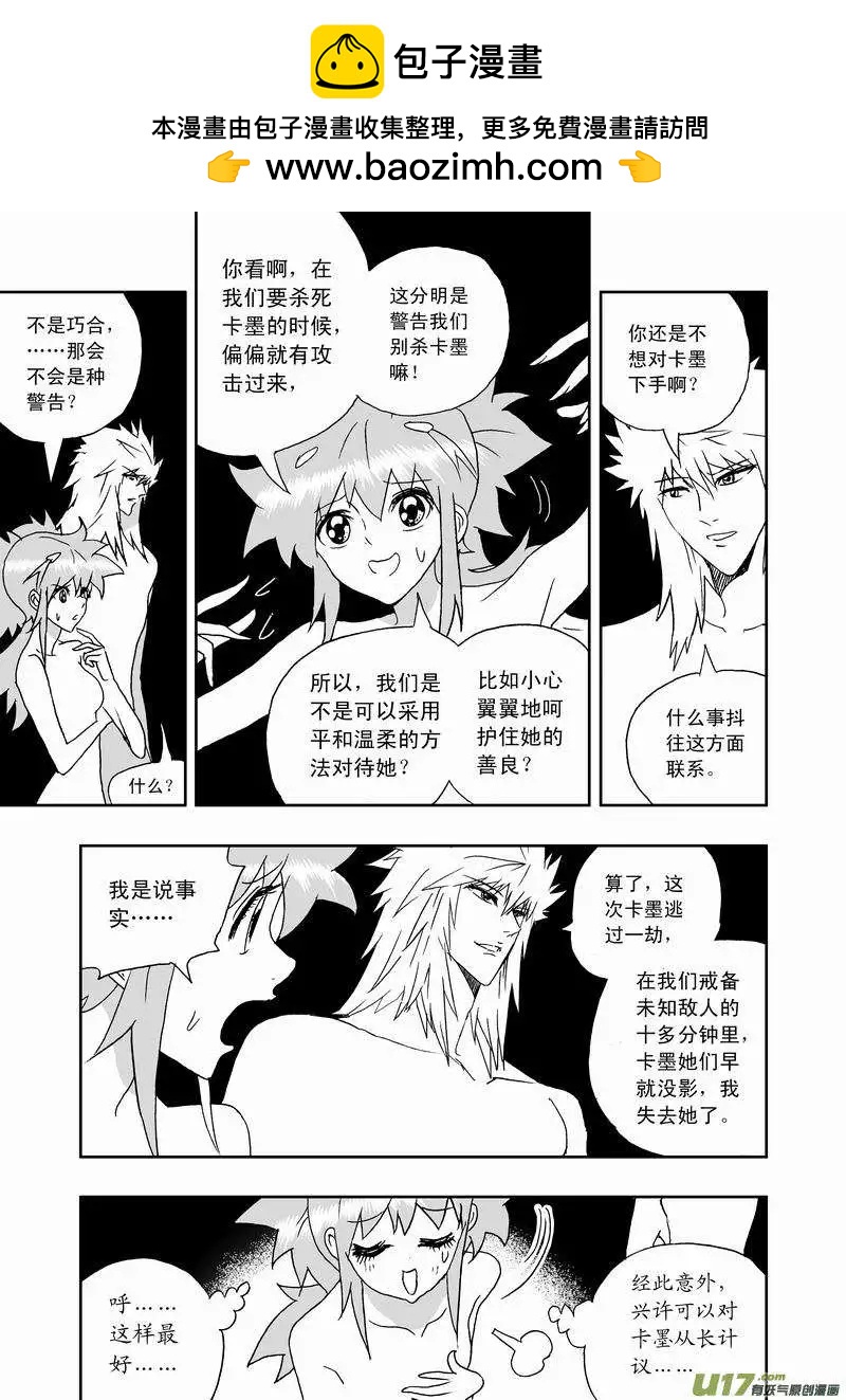 🍘我，女机器人 2部159 即刻行动 第7页
