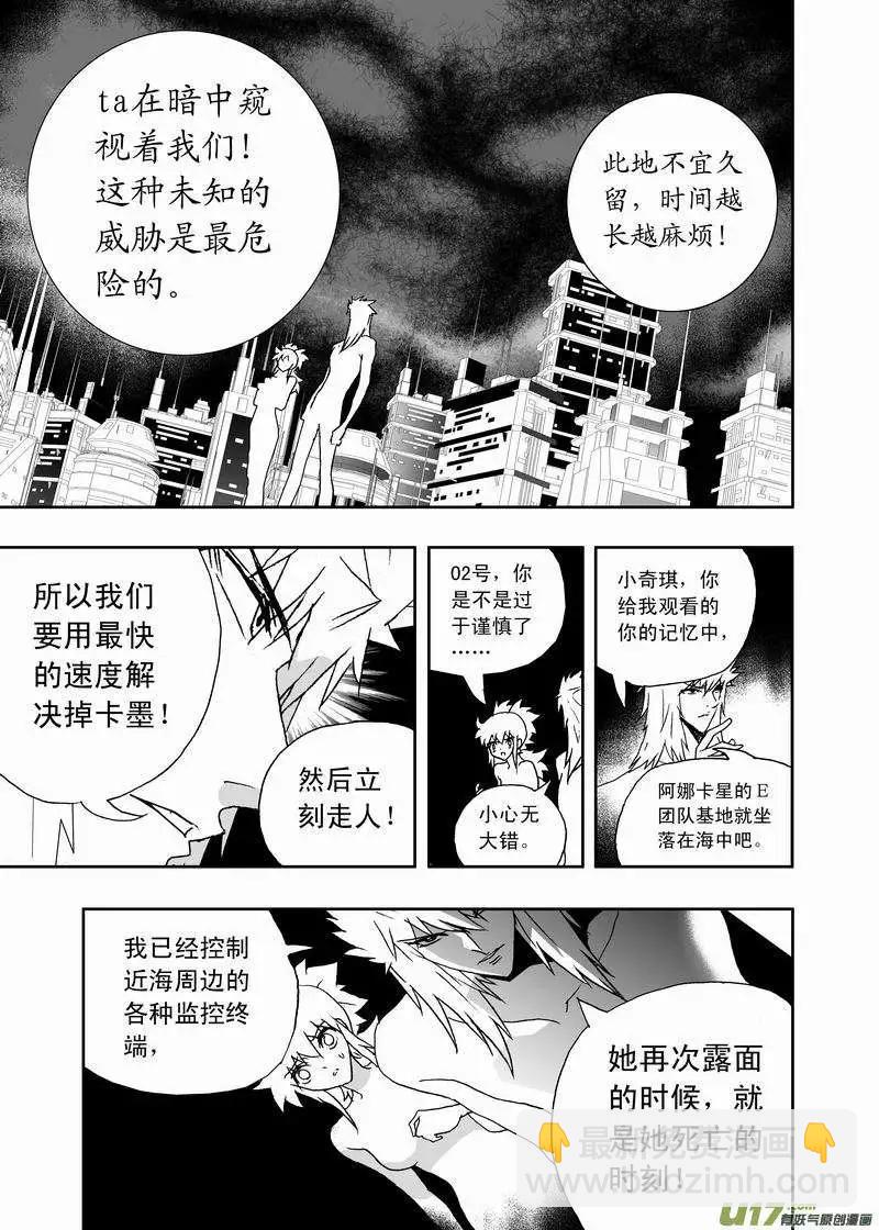 🍘我，女机器人 2部159 即刻行动 第9页