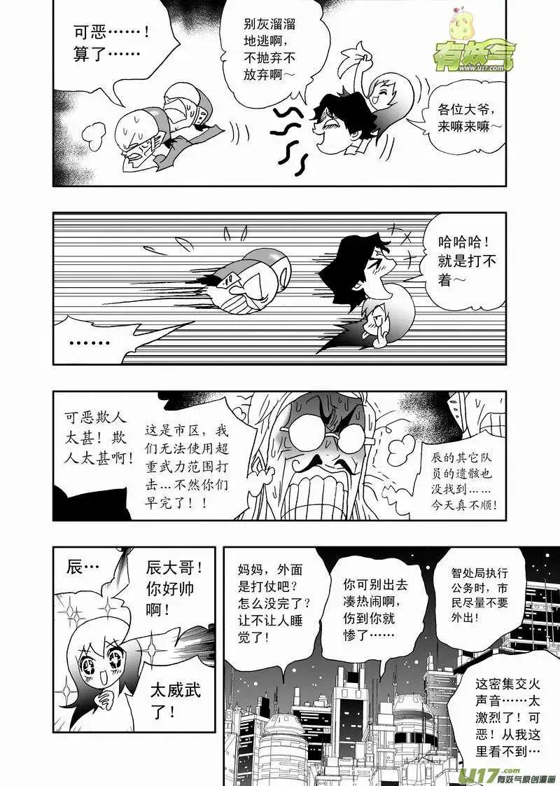 🍘我，女机器人 2部161 no zuo no die 第10页