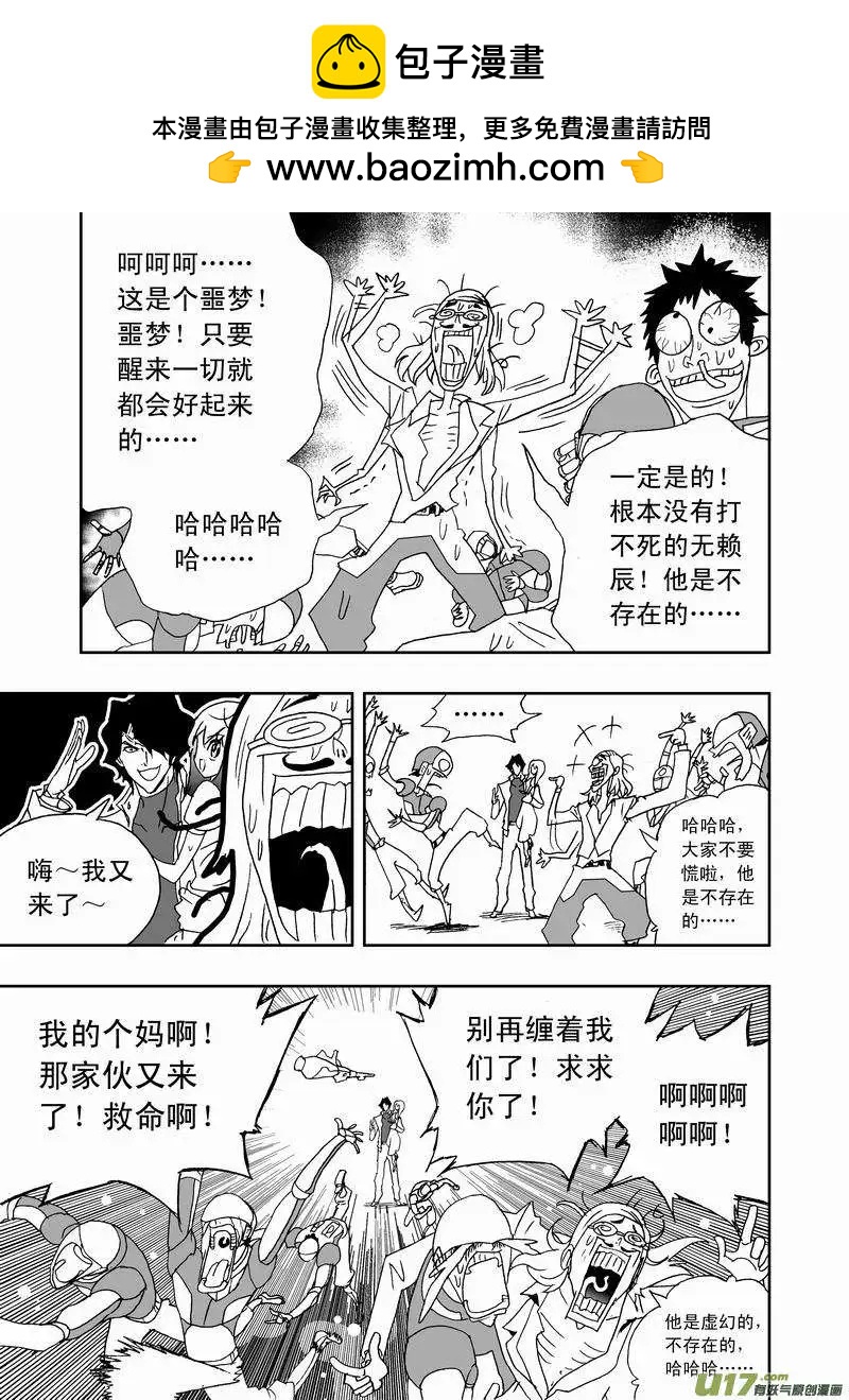 🍘我，女机器人 2部161 no zuo no die 第11页