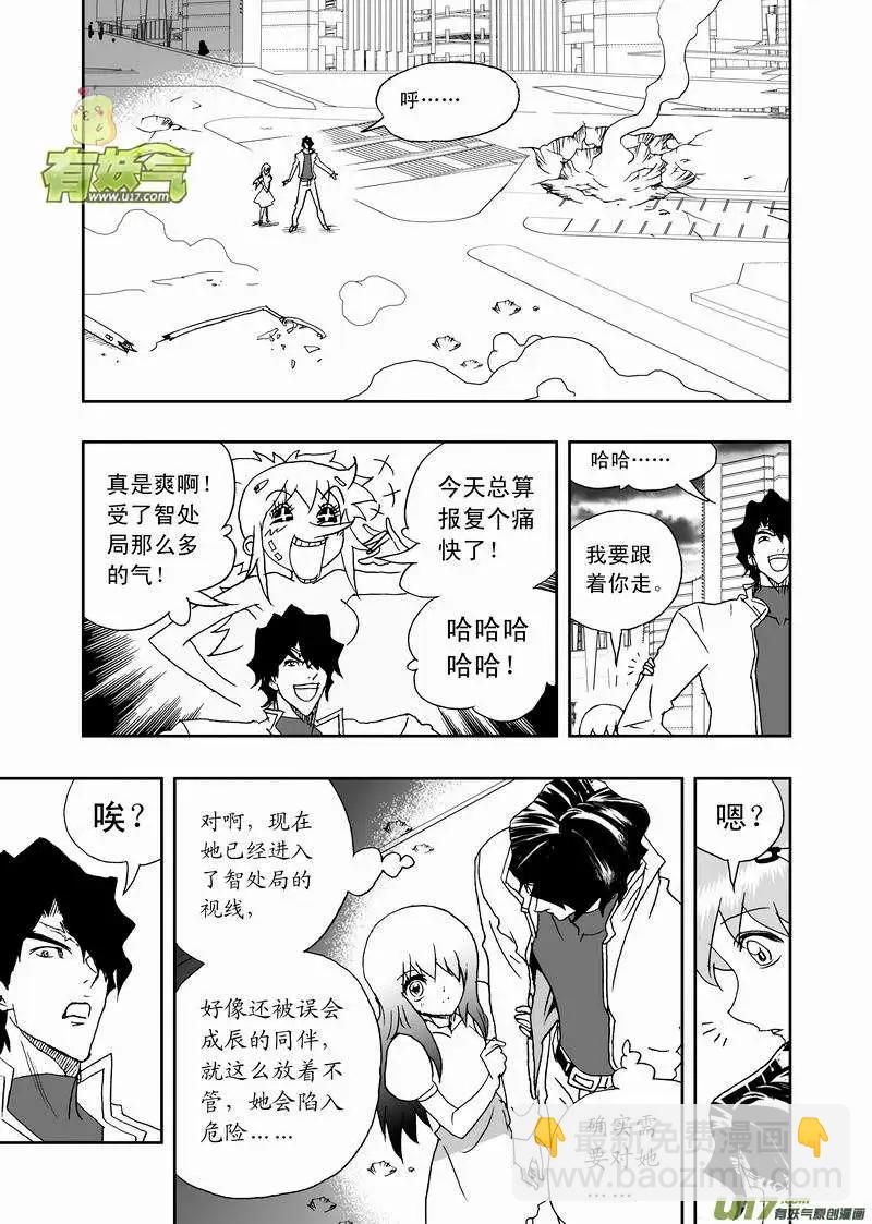🍘我，女机器人 2部161 no zuo no die 第12页