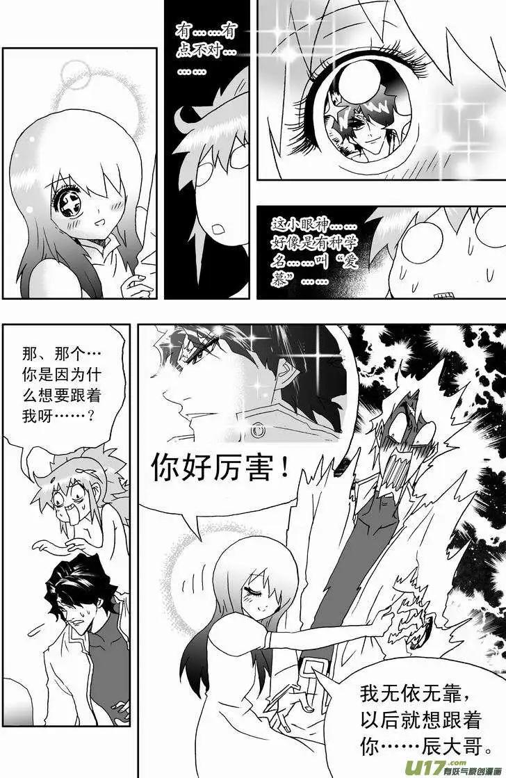 🍘我，女机器人 2部161 no zuo no die 第13页