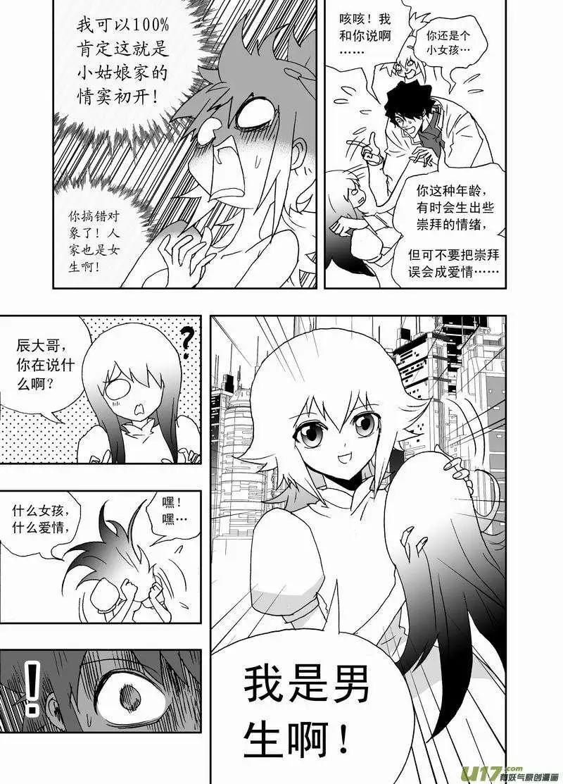 🍘我，女机器人 2部161 no zuo no die 第14页