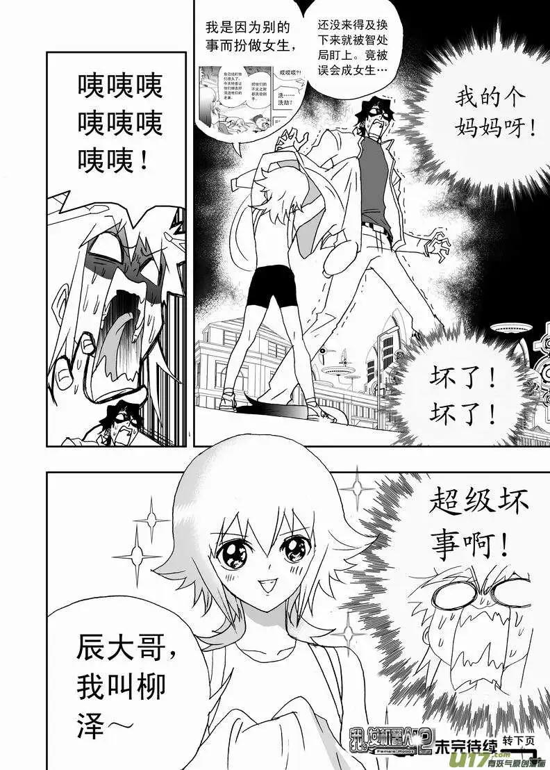 🍘我，女机器人 2部161 no zuo no die 第15页