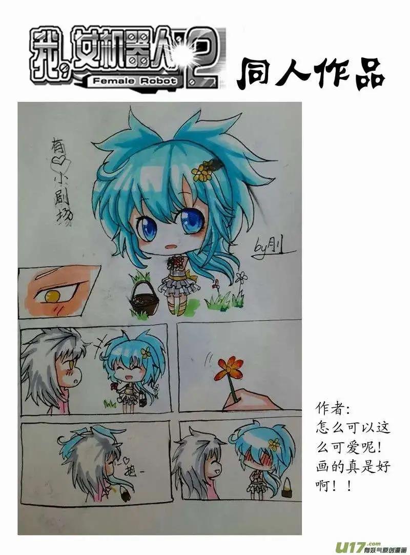 🍘我，女机器人 2部161 no zuo no die 第16页