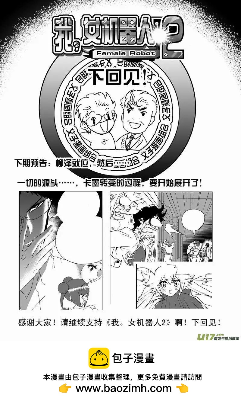 🍘我，女机器人 2部161 no zuo no die 第20页
