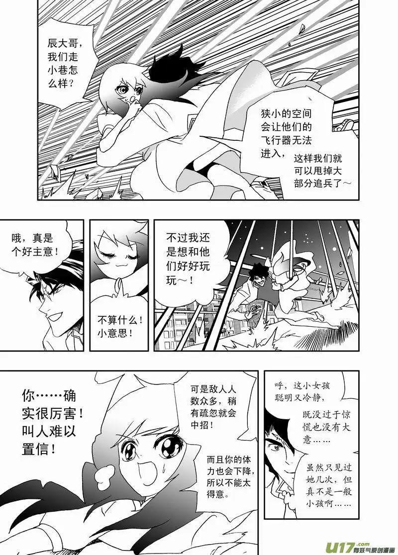 🍘我，女机器人 2部161 no zuo no die 第3页
