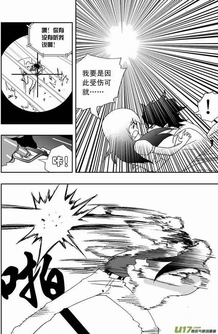 🍘我，女机器人 2部161 no zuo no die 第4页