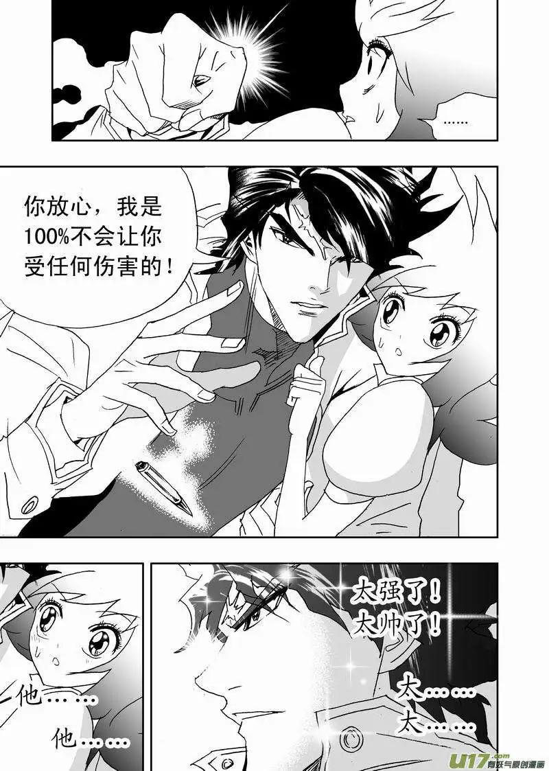 🍘我，女机器人 2部161 no zuo no die 第5页