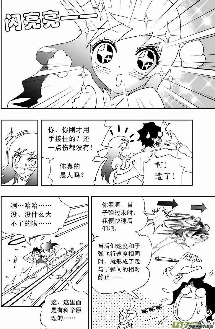 🍘我，女机器人 2部161 no zuo no die 第6页