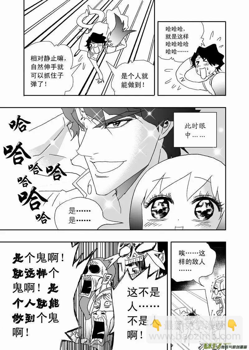 🍘我，女机器人 2部161 no zuo no die 第7页
