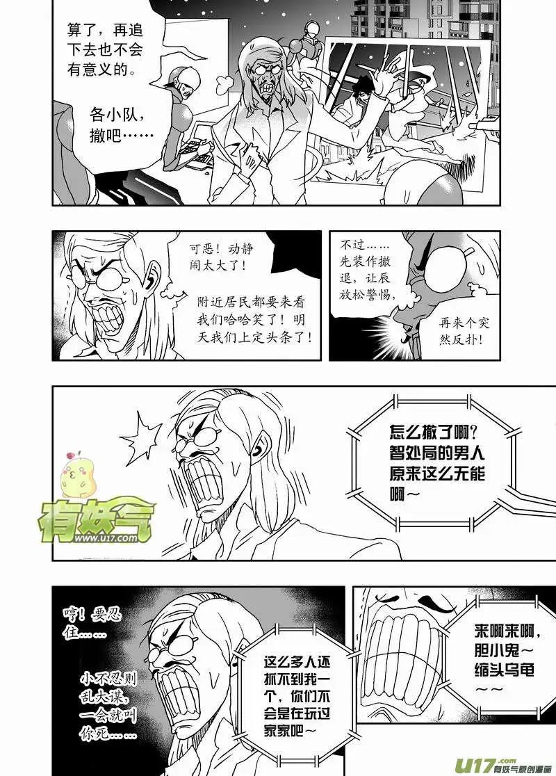 🍘我，女机器人 2部161 no zuo no die 第8页