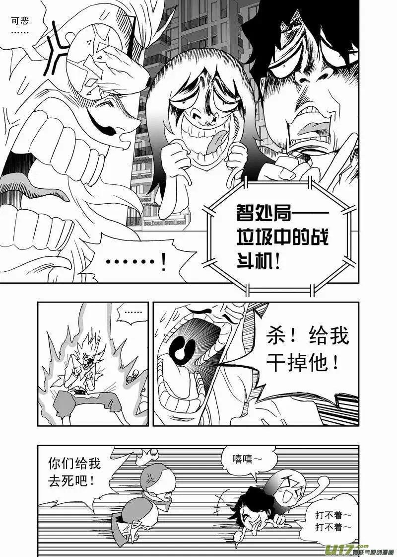 🍘我，女机器人 2部161 no zuo no die 第9页