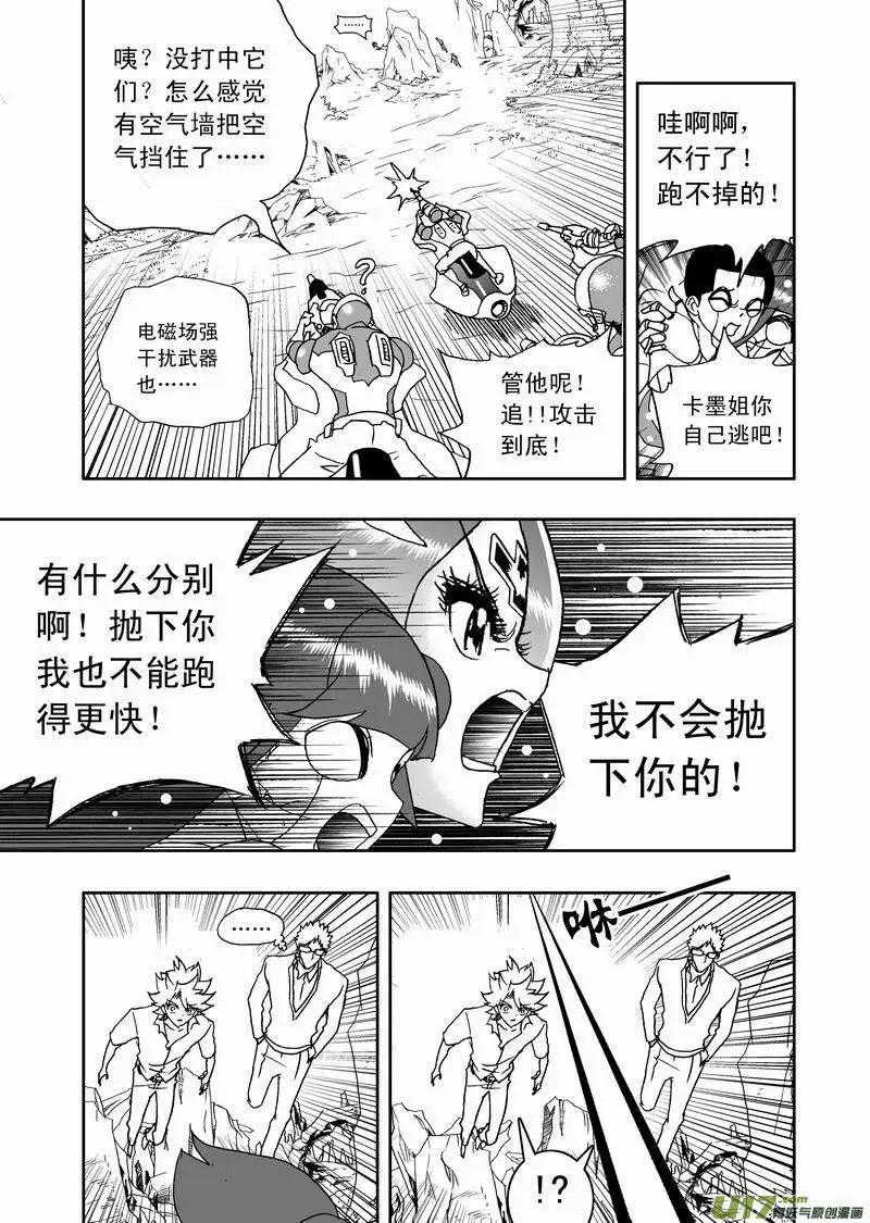 🍘我，女机器人 2部163 杀死卡墨之后 第11页
