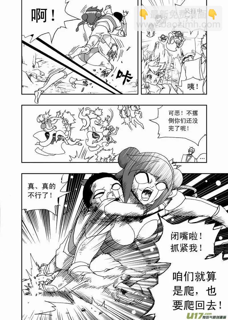 🍘我，女机器人 2部163 杀死卡墨之后 第12页