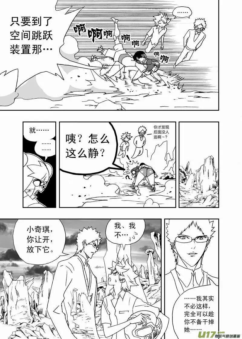 🍘我，女机器人 2部163 杀死卡墨之后 第13页