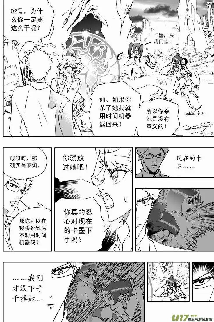 🍘我，女机器人 2部163 杀死卡墨之后 第14页