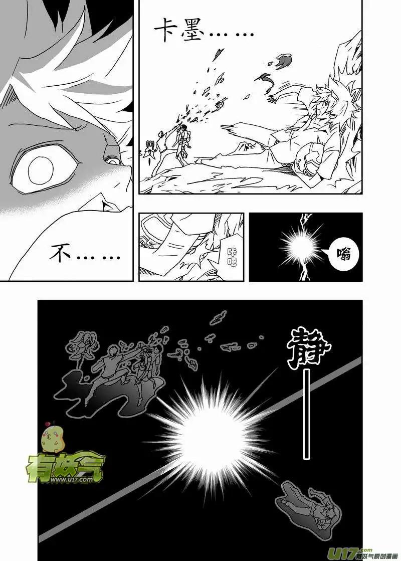 🍘我，女机器人 2部163 杀死卡墨之后 第17页